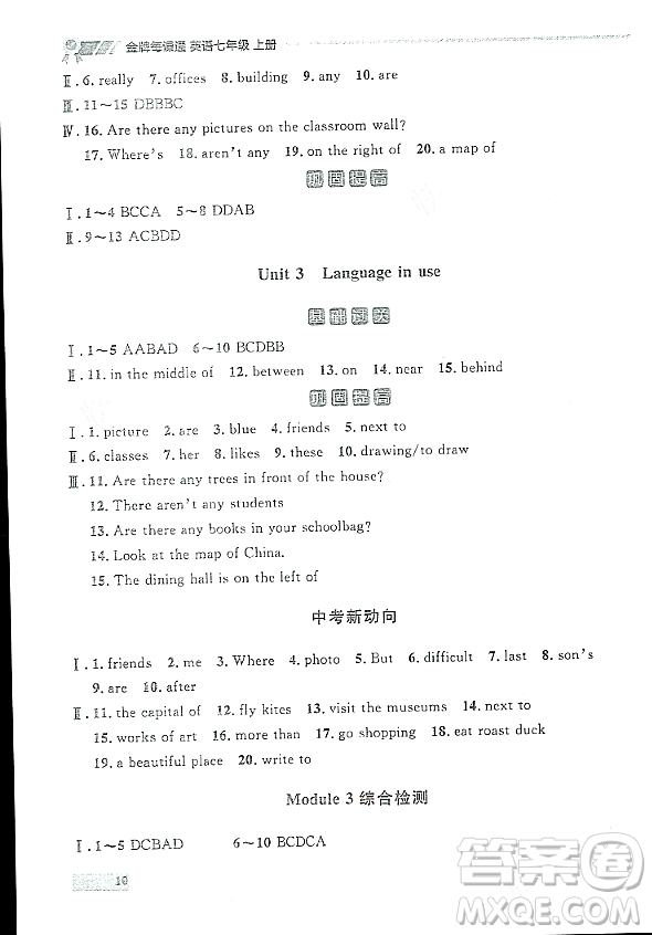 大連出版社2023年秋點石成金金牌每課通七年級英語上冊外研版遼寧專版答案