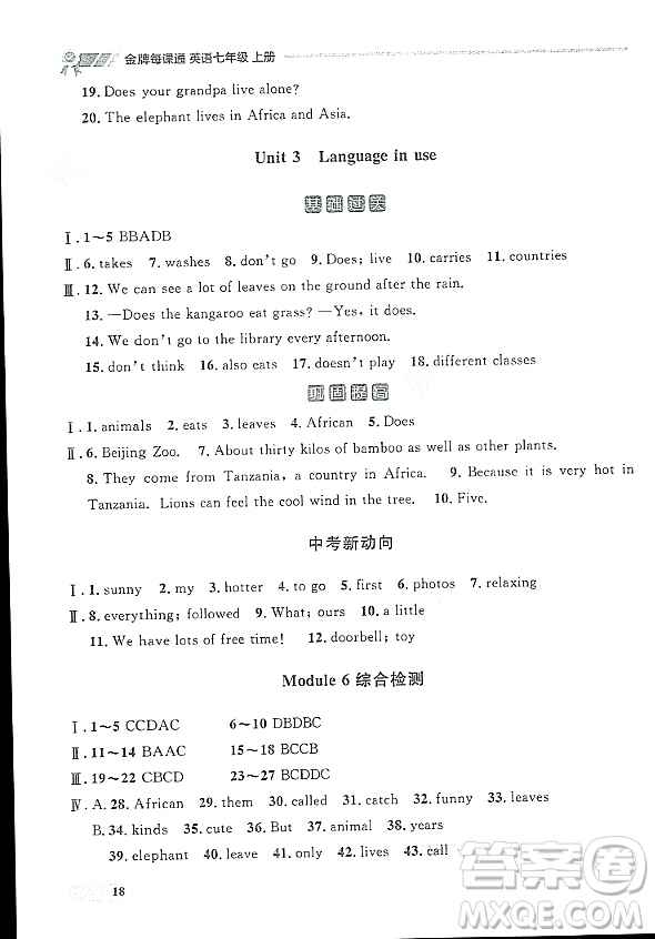 大連出版社2023年秋點石成金金牌每課通七年級英語上冊外研版遼寧專版答案