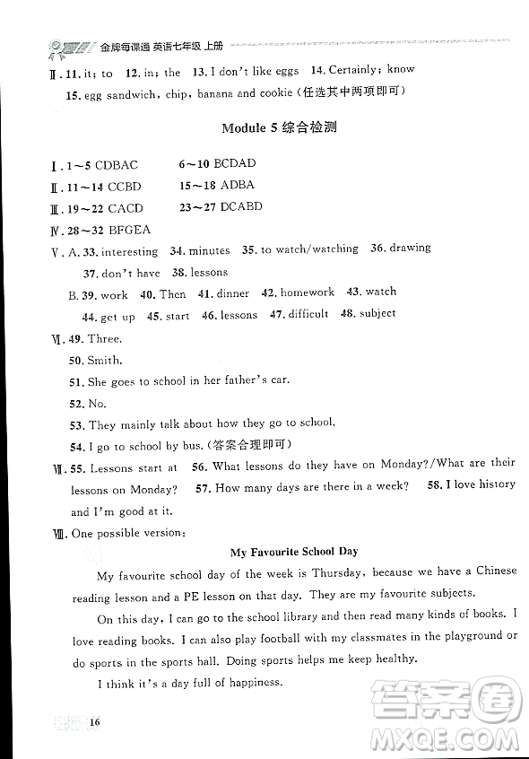 大連出版社2023年秋點石成金金牌每課通七年級英語上冊外研版遼寧專版答案