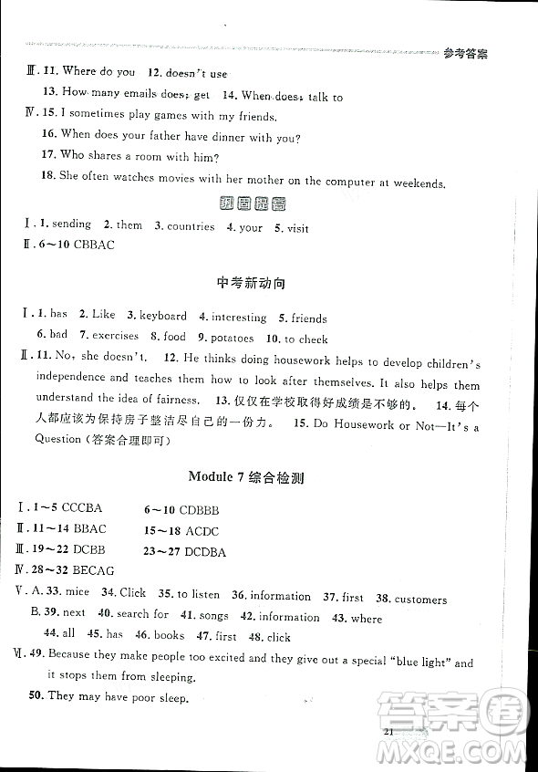 大連出版社2023年秋點石成金金牌每課通七年級英語上冊外研版遼寧專版答案