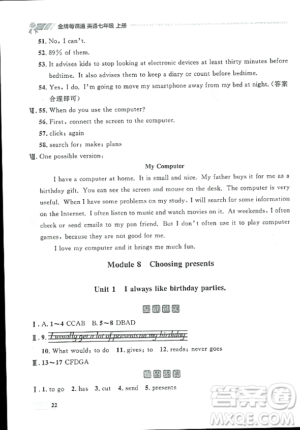 大連出版社2023年秋點石成金金牌每課通七年級英語上冊外研版遼寧專版答案