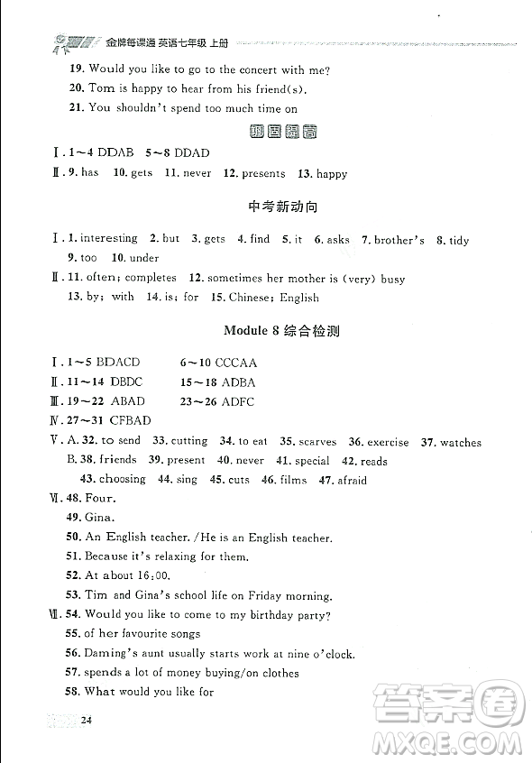 大連出版社2023年秋點石成金金牌每課通七年級英語上冊外研版遼寧專版答案