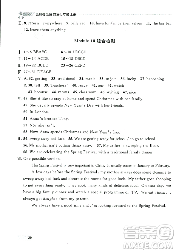 大連出版社2023年秋點石成金金牌每課通七年級英語上冊外研版遼寧專版答案