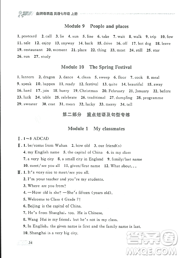 大連出版社2023年秋點石成金金牌每課通七年級英語上冊外研版遼寧專版答案