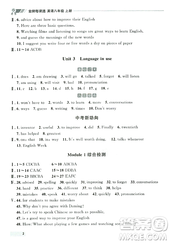 大連出版社2023年秋點(diǎn)石成金金牌每課通八年級(jí)英語上冊(cè)外研版遼寧專版答案