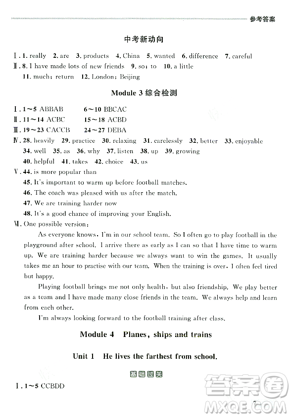 大連出版社2023年秋點(diǎn)石成金金牌每課通八年級(jí)英語上冊(cè)外研版遼寧專版答案