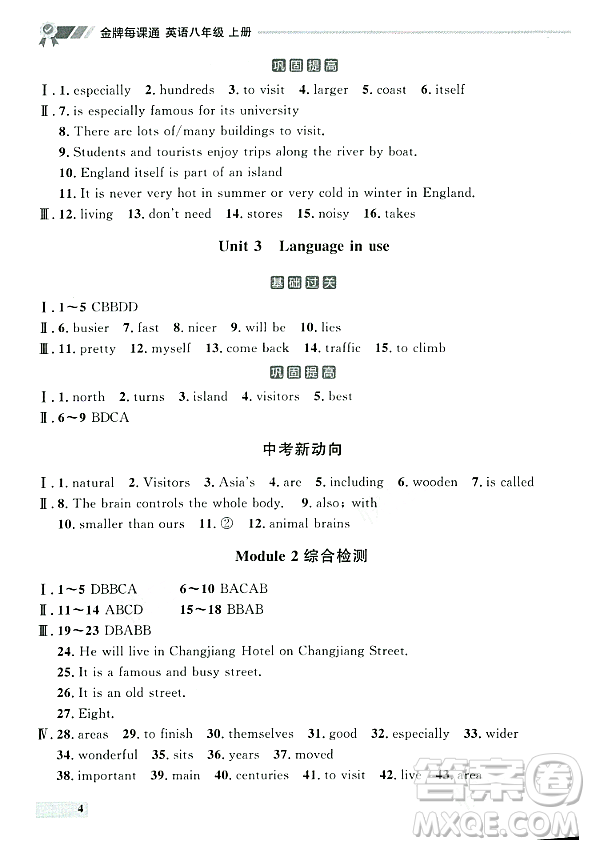 大連出版社2023年秋點(diǎn)石成金金牌每課通八年級(jí)英語上冊(cè)外研版遼寧專版答案