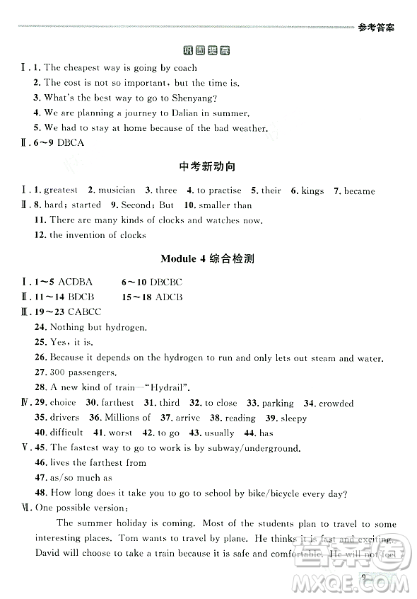 大連出版社2023年秋點(diǎn)石成金金牌每課通八年級(jí)英語上冊(cè)外研版遼寧專版答案