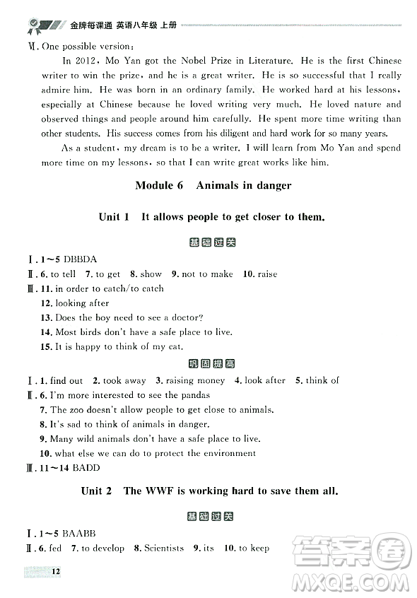 大連出版社2023年秋點(diǎn)石成金金牌每課通八年級(jí)英語上冊(cè)外研版遼寧專版答案