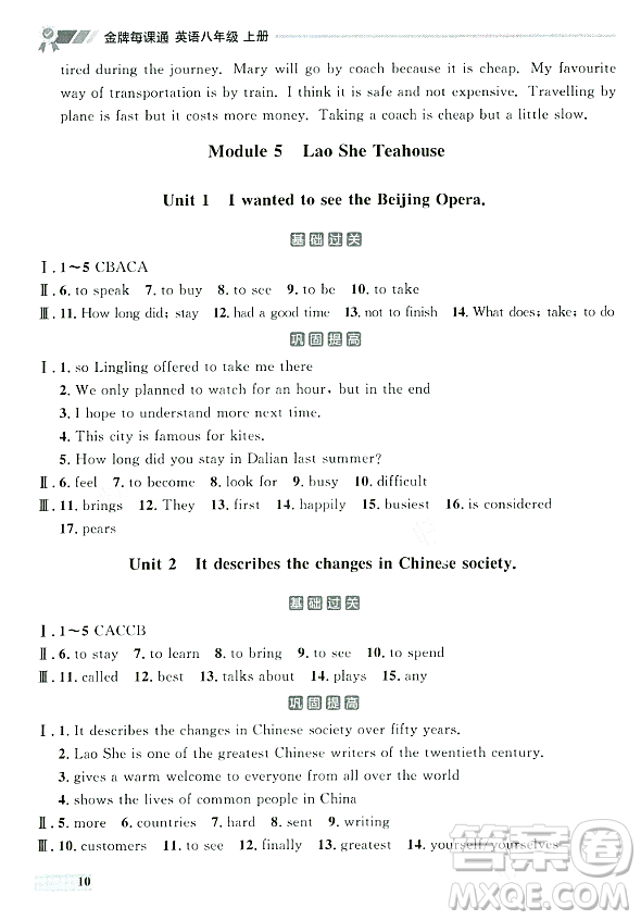 大連出版社2023年秋點(diǎn)石成金金牌每課通八年級(jí)英語上冊(cè)外研版遼寧專版答案