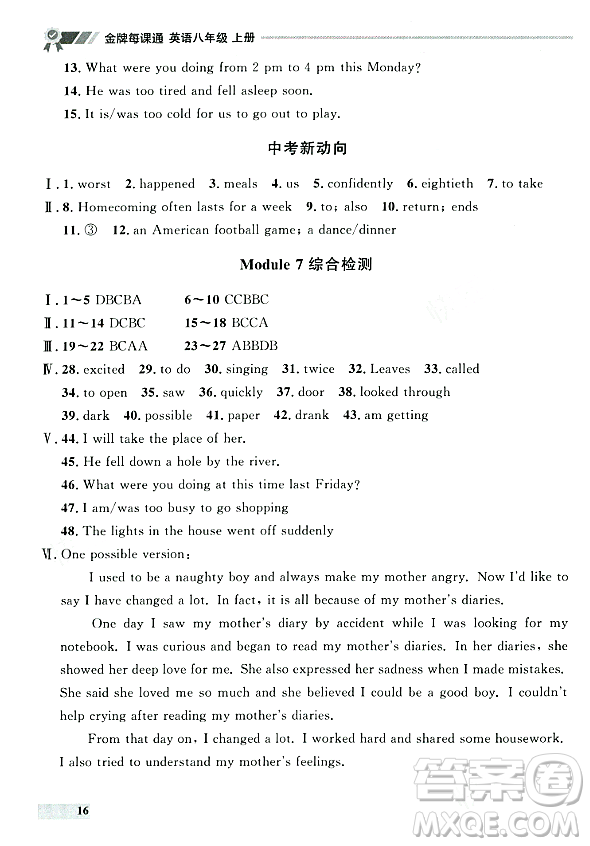 大連出版社2023年秋點(diǎn)石成金金牌每課通八年級(jí)英語上冊(cè)外研版遼寧專版答案