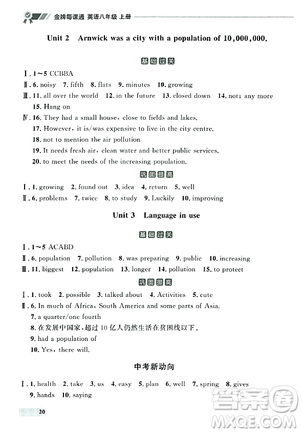 大連出版社2023年秋點(diǎn)石成金金牌每課通八年級(jí)英語上冊(cè)外研版遼寧專版答案