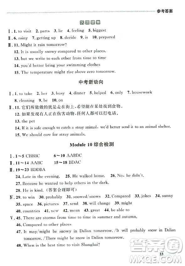 大連出版社2023年秋點(diǎn)石成金金牌每課通八年級(jí)英語上冊(cè)外研版遼寧專版答案