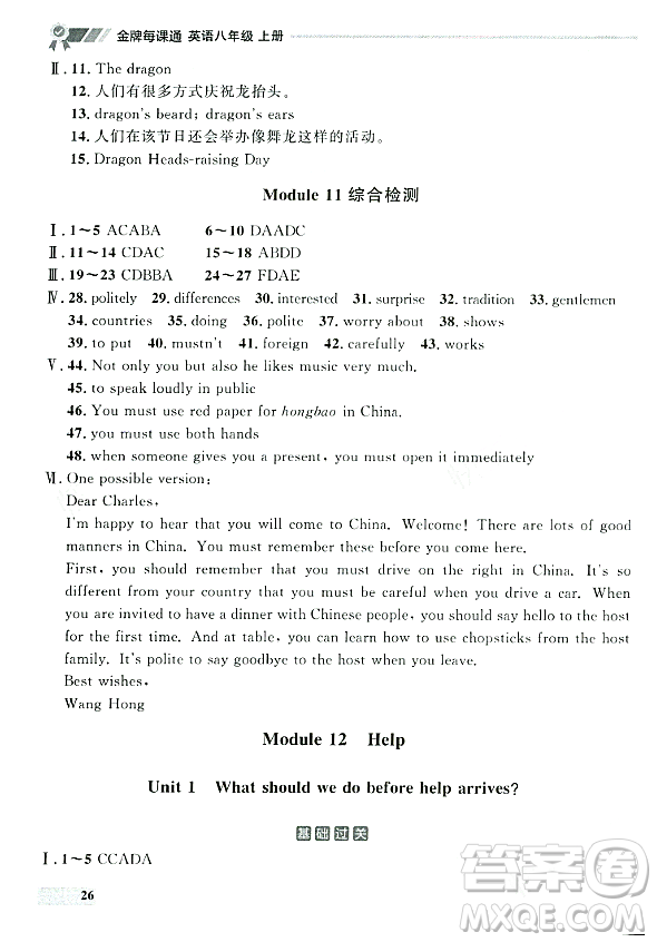 大連出版社2023年秋點(diǎn)石成金金牌每課通八年級(jí)英語上冊(cè)外研版遼寧專版答案