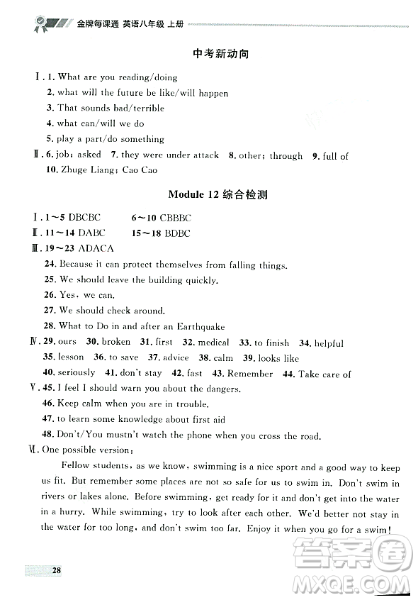 大連出版社2023年秋點(diǎn)石成金金牌每課通八年級(jí)英語上冊(cè)外研版遼寧專版答案