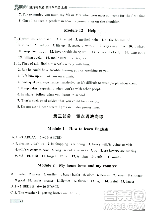 大連出版社2023年秋點(diǎn)石成金金牌每課通八年級(jí)英語上冊(cè)外研版遼寧專版答案