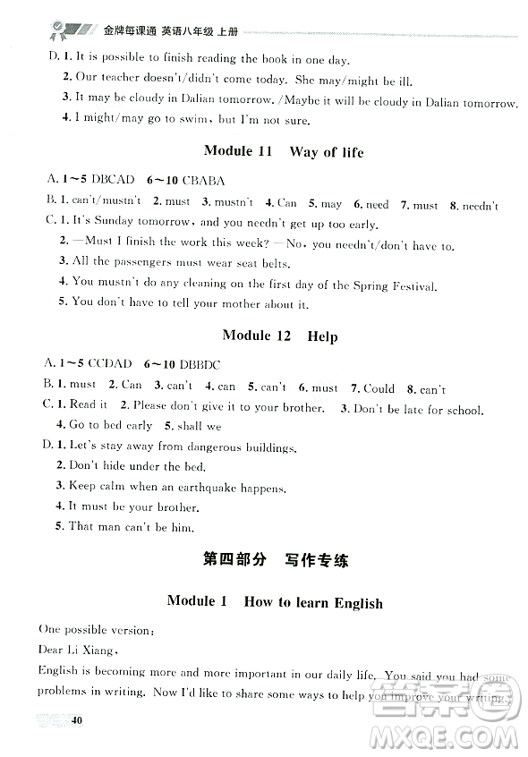 大連出版社2023年秋點(diǎn)石成金金牌每課通八年級(jí)英語上冊(cè)外研版遼寧專版答案