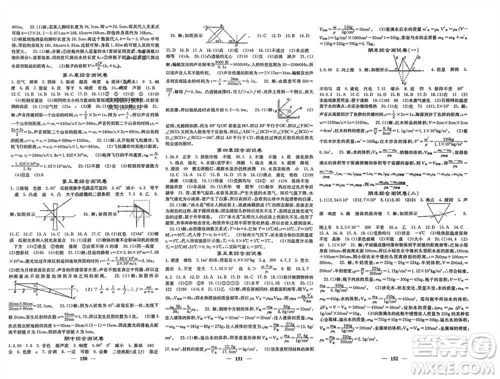 四川大學(xué)出版社2023年秋名校課堂內(nèi)外八年級物理上冊滬粵版參考答案