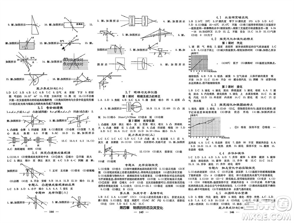 四川大學(xué)出版社2023年秋名校課堂內(nèi)外八年級物理上冊滬粵版參考答案