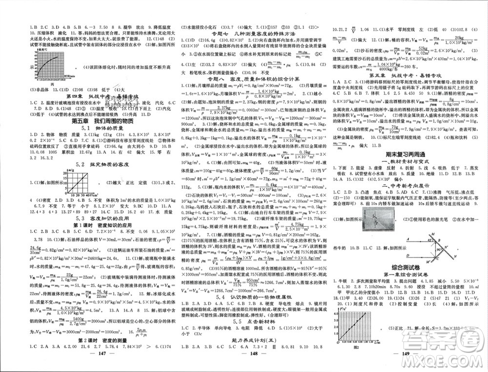 四川大學(xué)出版社2023年秋名校課堂內(nèi)外八年級物理上冊滬粵版參考答案