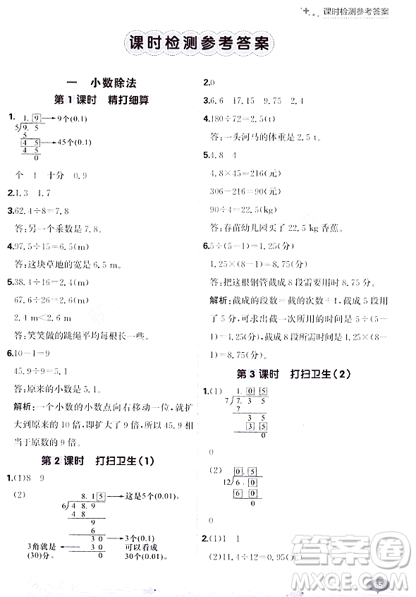 大連出版社2023年秋點石成金金牌每課通五年級數(shù)學(xué)上冊北師大版答案