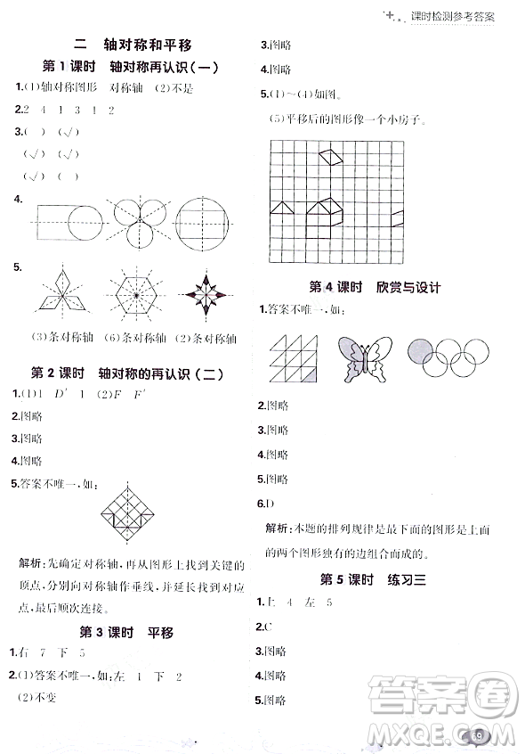 大連出版社2023年秋點石成金金牌每課通五年級數(shù)學(xué)上冊北師大版答案