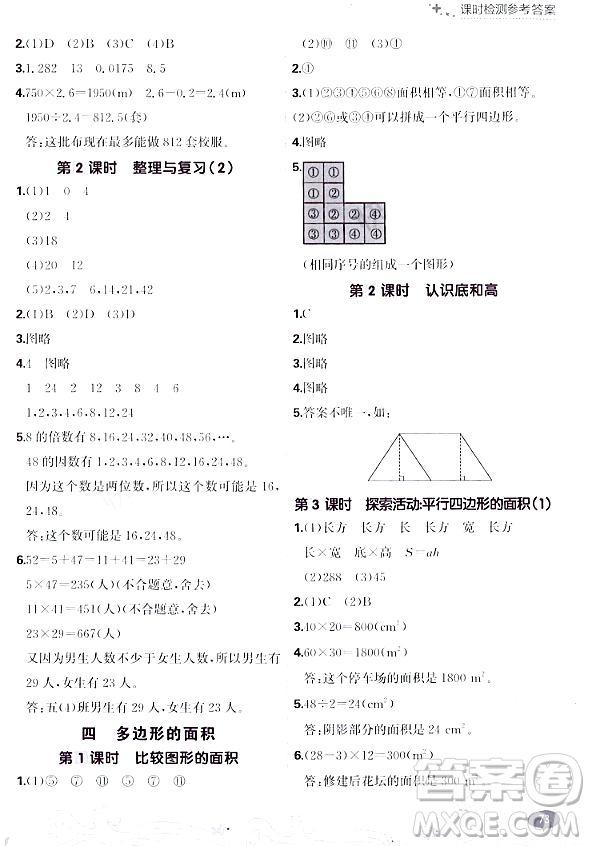 大連出版社2023年秋點石成金金牌每課通五年級數(shù)學(xué)上冊北師大版答案