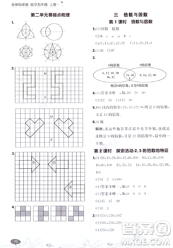 大連出版社2023年秋點石成金金牌每課通五年級數(shù)學(xué)上冊北師大版答案