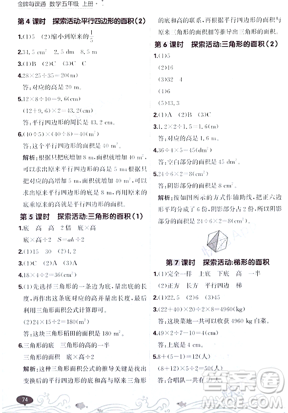 大連出版社2023年秋點石成金金牌每課通五年級數(shù)學(xué)上冊北師大版答案