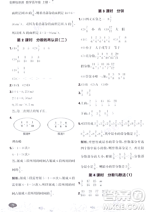 大連出版社2023年秋點石成金金牌每課通五年級數(shù)學(xué)上冊北師大版答案