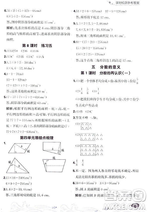 大連出版社2023年秋點石成金金牌每課通五年級數(shù)學(xué)上冊北師大版答案