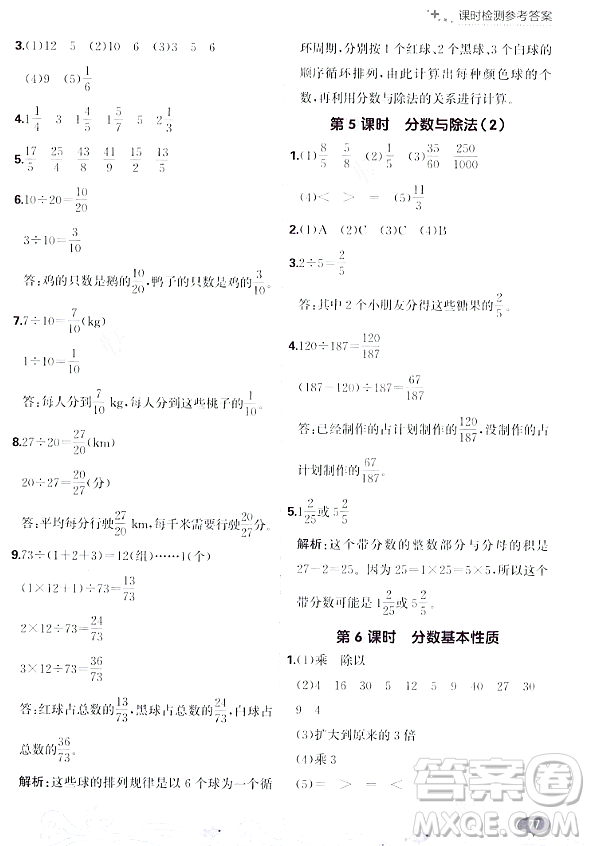 大連出版社2023年秋點石成金金牌每課通五年級數(shù)學(xué)上冊北師大版答案