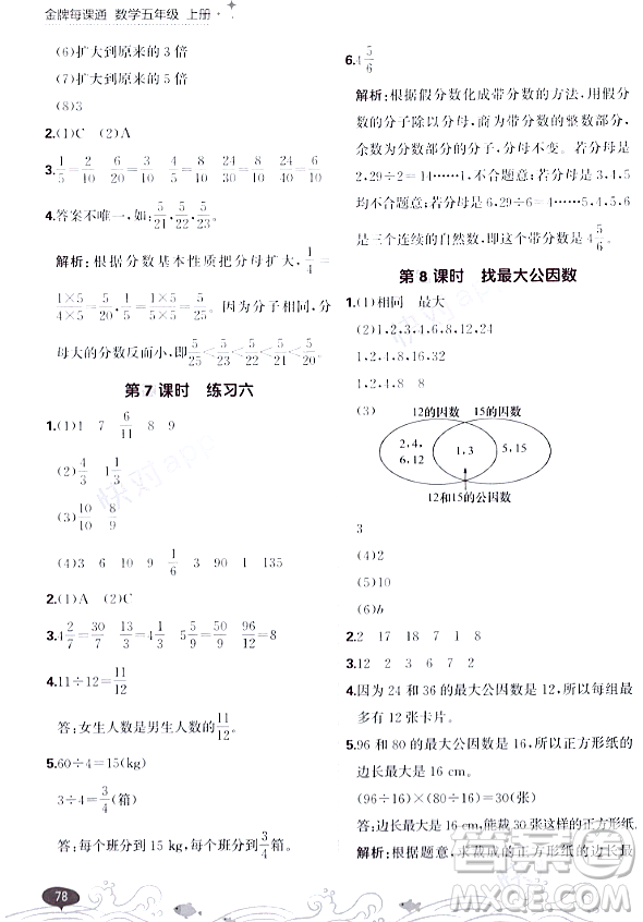 大連出版社2023年秋點石成金金牌每課通五年級數(shù)學(xué)上冊北師大版答案