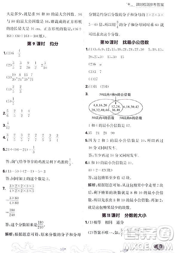 大連出版社2023年秋點石成金金牌每課通五年級數(shù)學(xué)上冊北師大版答案