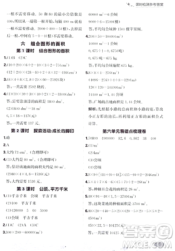 大連出版社2023年秋點石成金金牌每課通五年級數(shù)學(xué)上冊北師大版答案