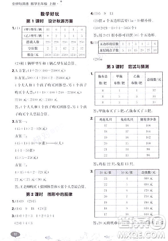 大連出版社2023年秋點石成金金牌每課通五年級數(shù)學(xué)上冊北師大版答案