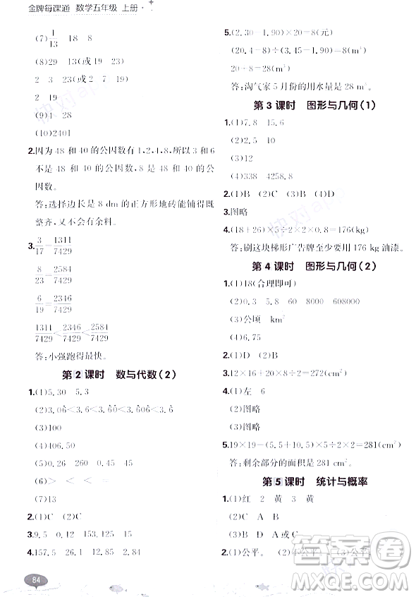 大連出版社2023年秋點石成金金牌每課通五年級數(shù)學(xué)上冊北師大版答案