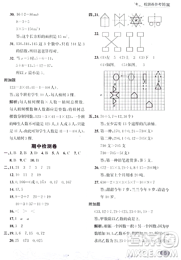 大連出版社2023年秋點石成金金牌每課通五年級數(shù)學(xué)上冊北師大版答案