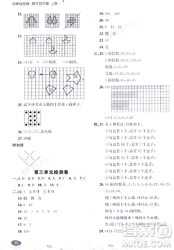 大連出版社2023年秋點石成金金牌每課通五年級數(shù)學(xué)上冊北師大版答案