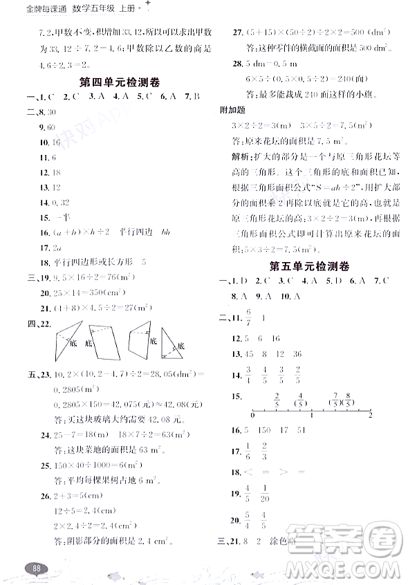 大連出版社2023年秋點石成金金牌每課通五年級數(shù)學(xué)上冊北師大版答案