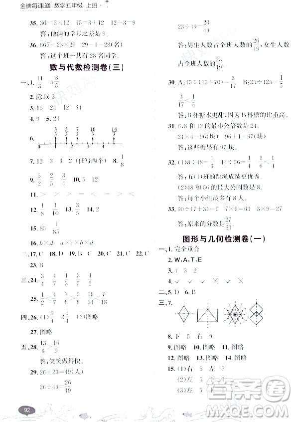 大連出版社2023年秋點石成金金牌每課通五年級數(shù)學(xué)上冊北師大版答案