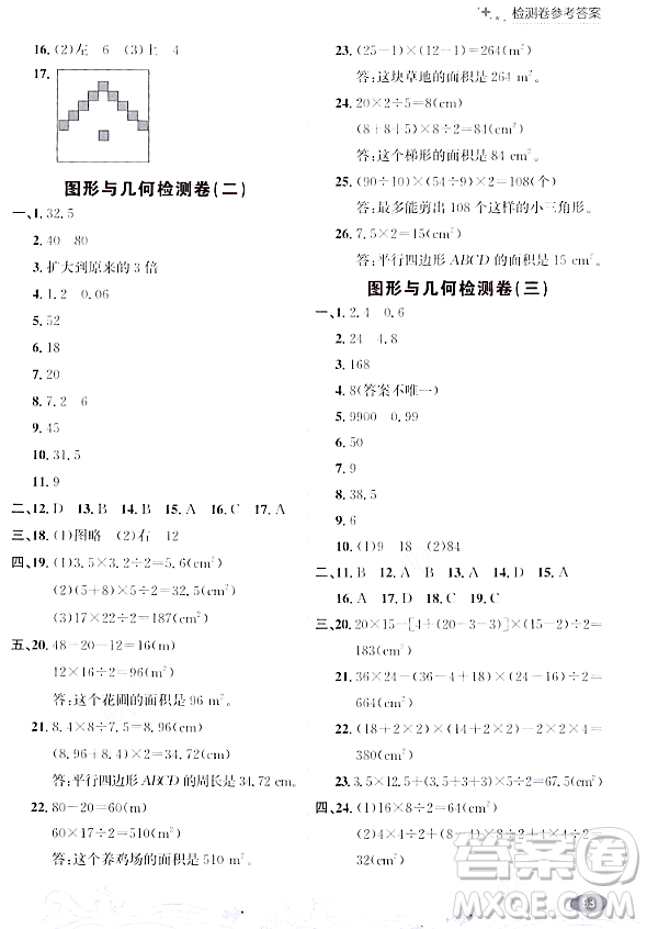 大連出版社2023年秋點石成金金牌每課通五年級數(shù)學(xué)上冊北師大版答案