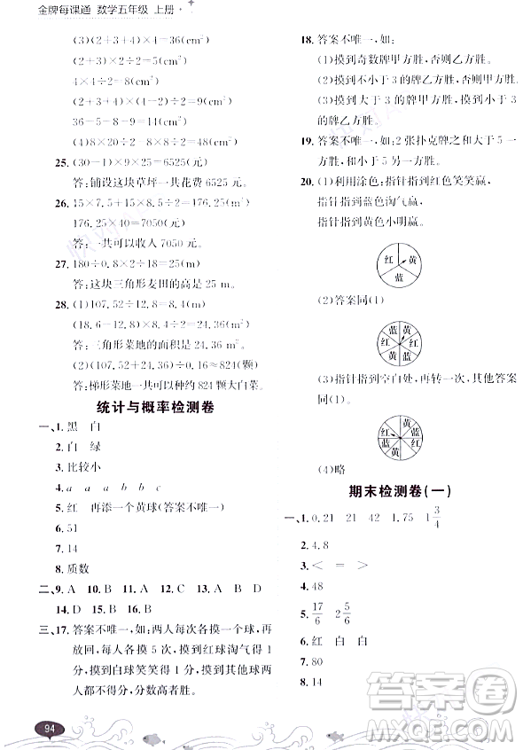 大連出版社2023年秋點石成金金牌每課通五年級數(shù)學(xué)上冊北師大版答案