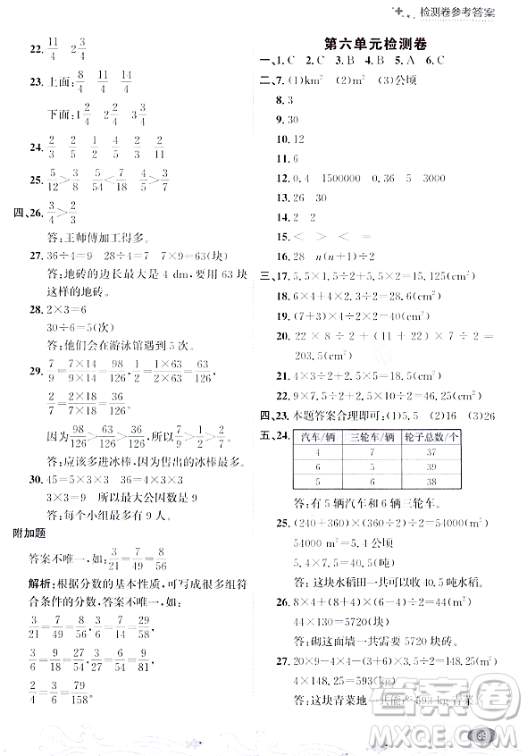 大連出版社2023年秋點石成金金牌每課通五年級數(shù)學(xué)上冊北師大版答案