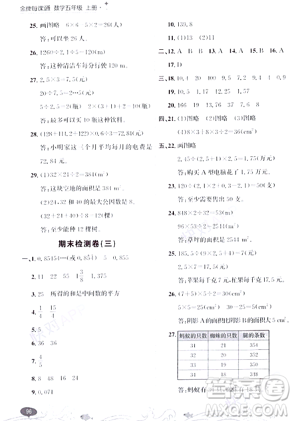 大連出版社2023年秋點石成金金牌每課通五年級數(shù)學(xué)上冊北師大版答案