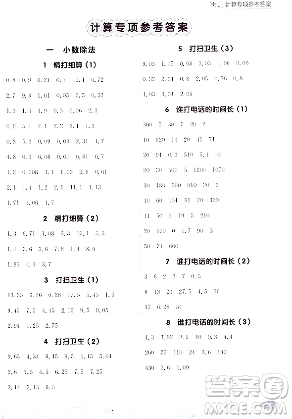 大連出版社2023年秋點石成金金牌每課通五年級數(shù)學(xué)上冊北師大版答案