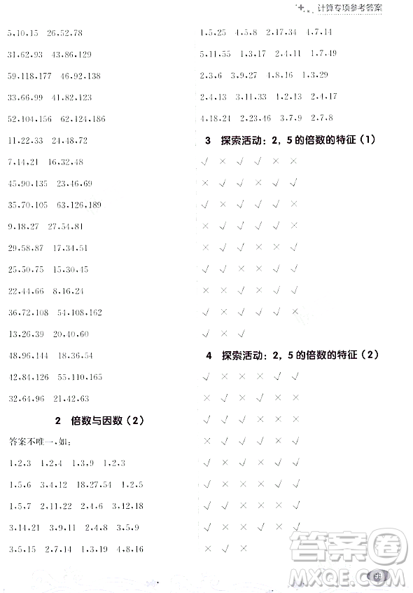 大連出版社2023年秋點石成金金牌每課通五年級數(shù)學(xué)上冊北師大版答案