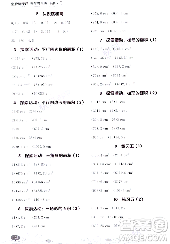 大連出版社2023年秋點石成金金牌每課通五年級數(shù)學(xué)上冊北師大版答案