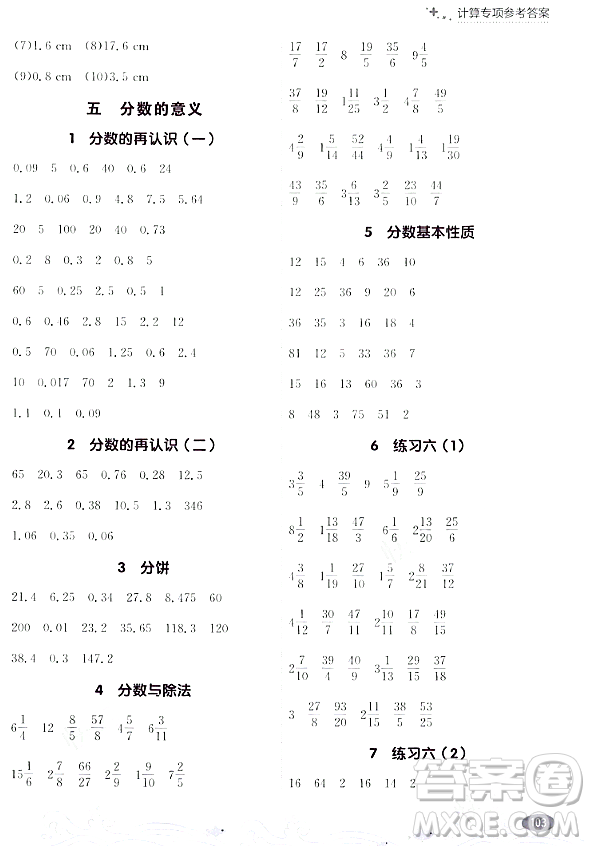 大連出版社2023年秋點石成金金牌每課通五年級數(shù)學(xué)上冊北師大版答案