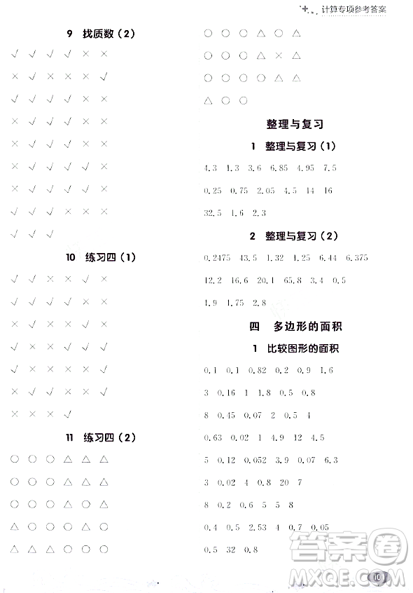 大連出版社2023年秋點石成金金牌每課通五年級數(shù)學(xué)上冊北師大版答案